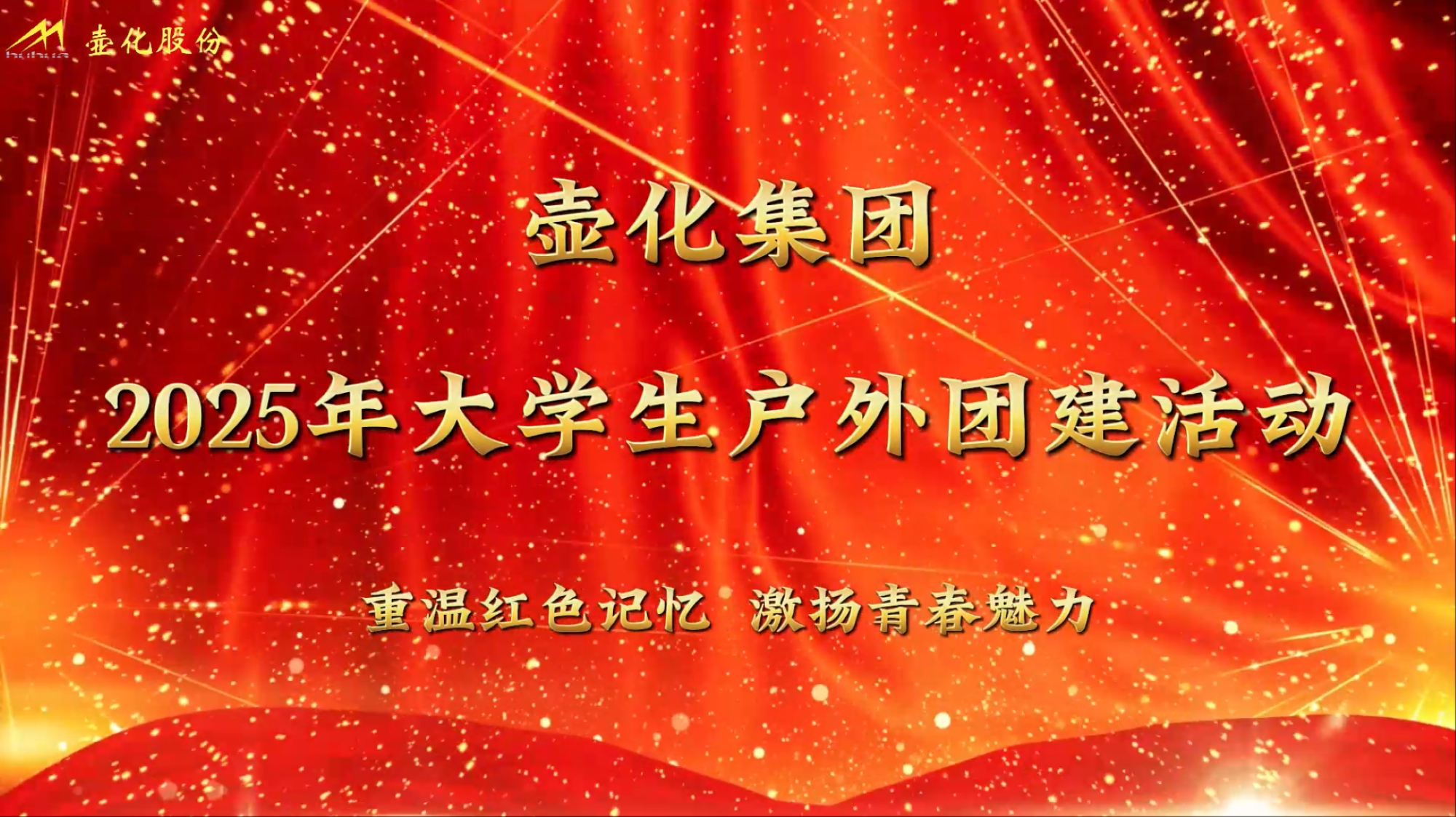 集团组织大学生员工户外拓展团建活动