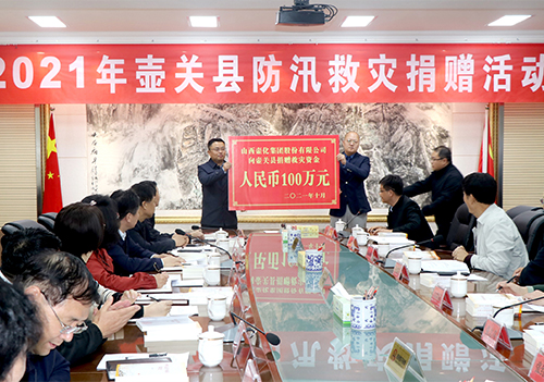 2021年防汛救灾捐赠100万